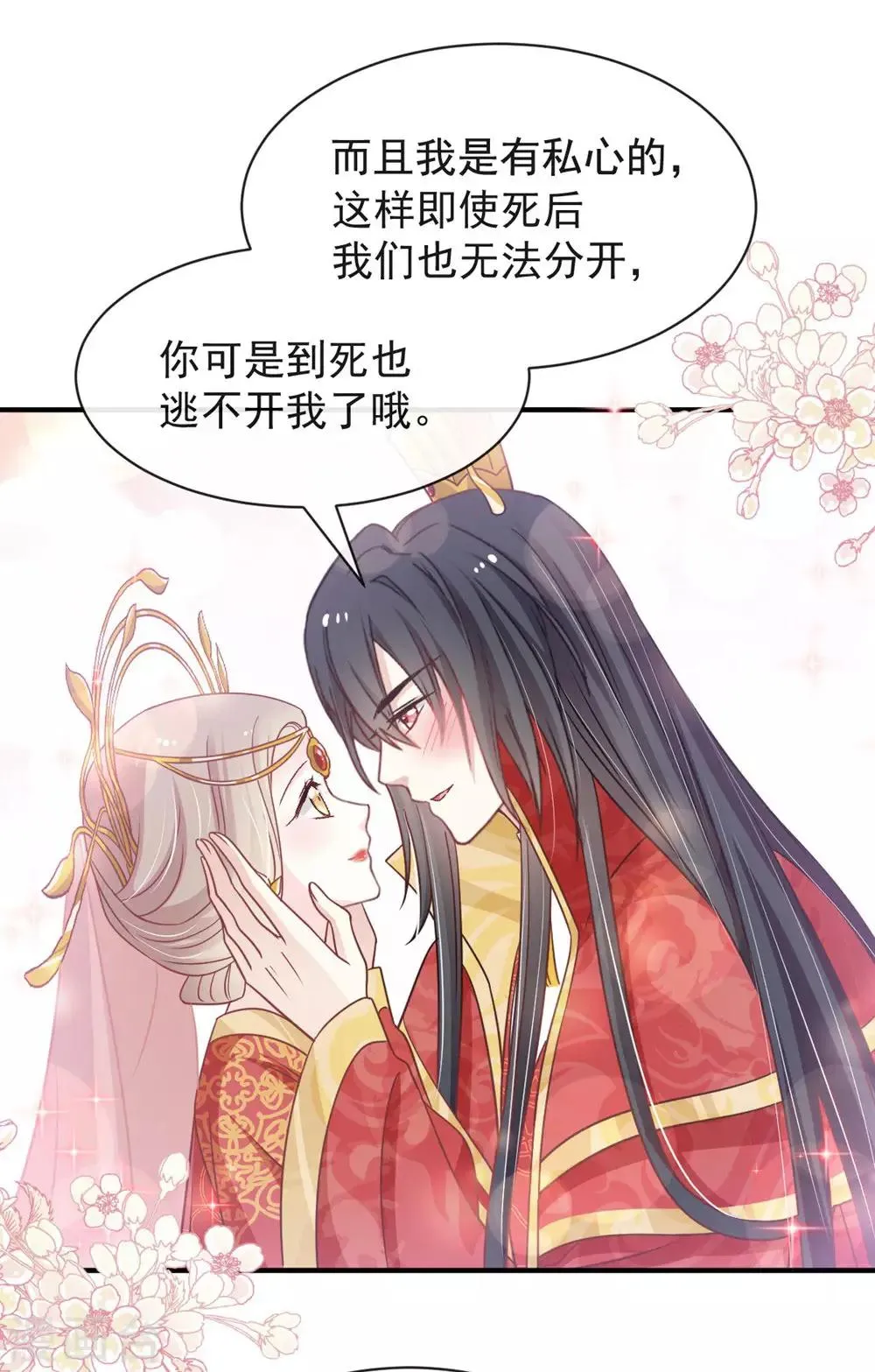 第118话 永生相伴 第26页