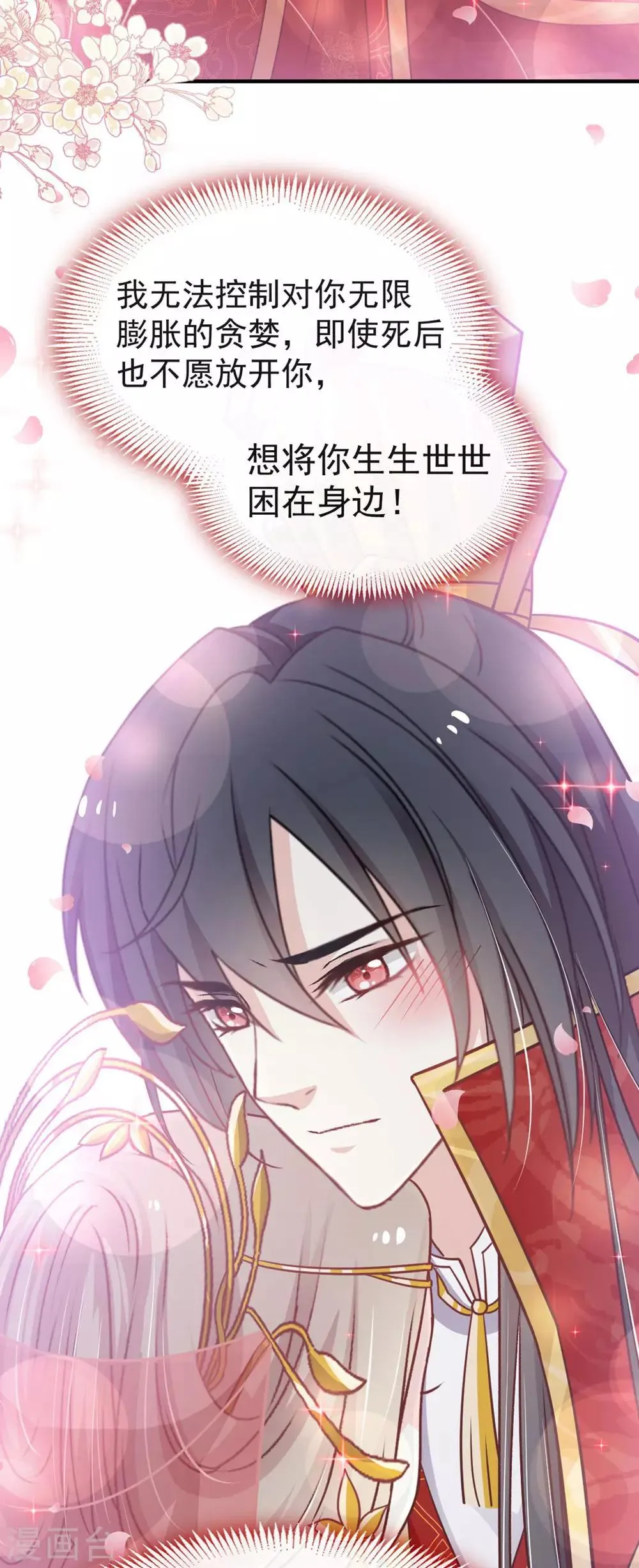 第118话 永生相伴 第31页