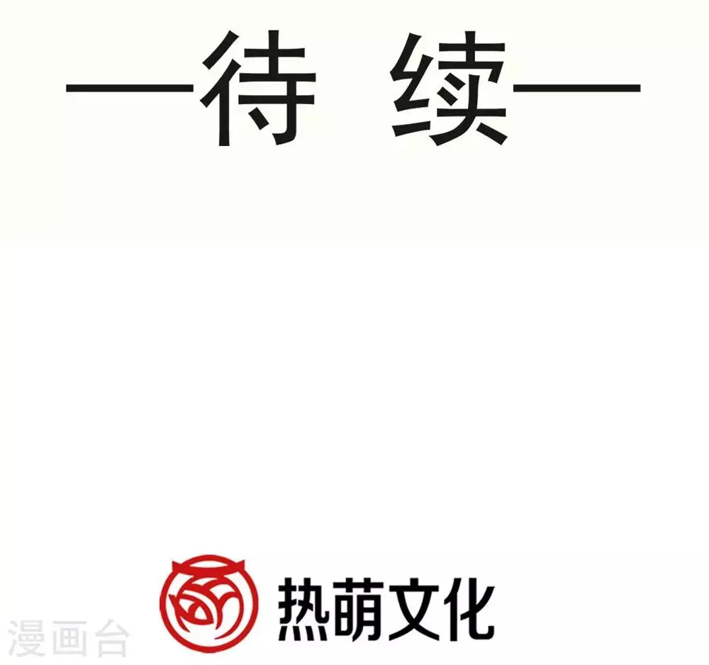 第118话 永生相伴 第33页