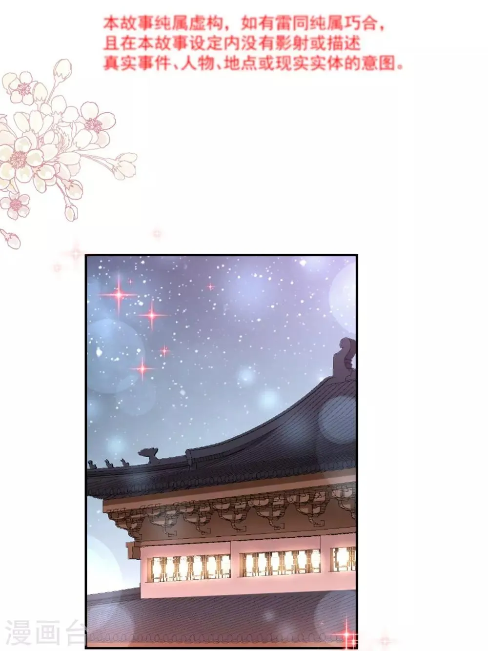 第119话 洞房花烛夜 第3页