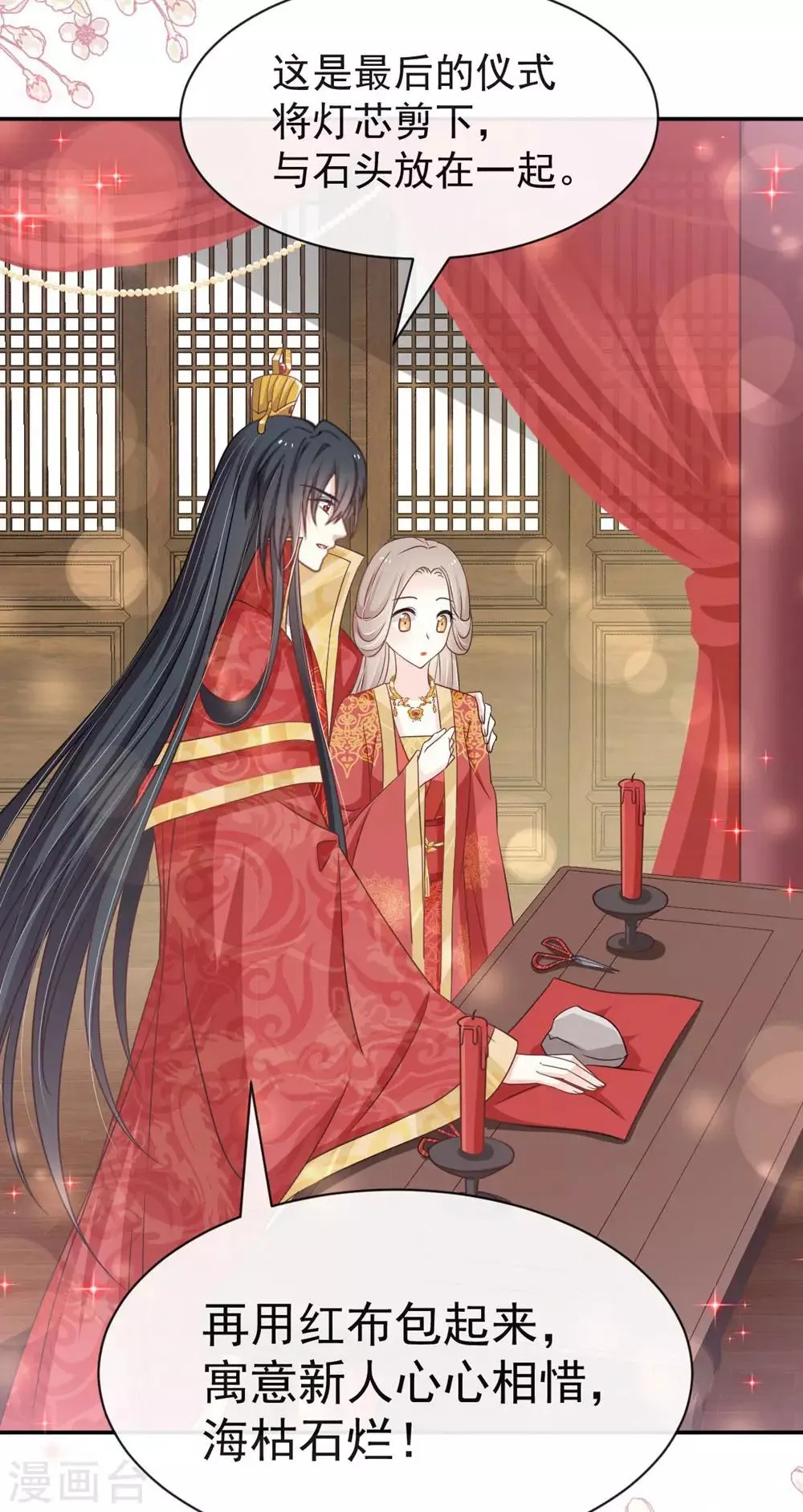第119话 洞房花烛夜 第5页