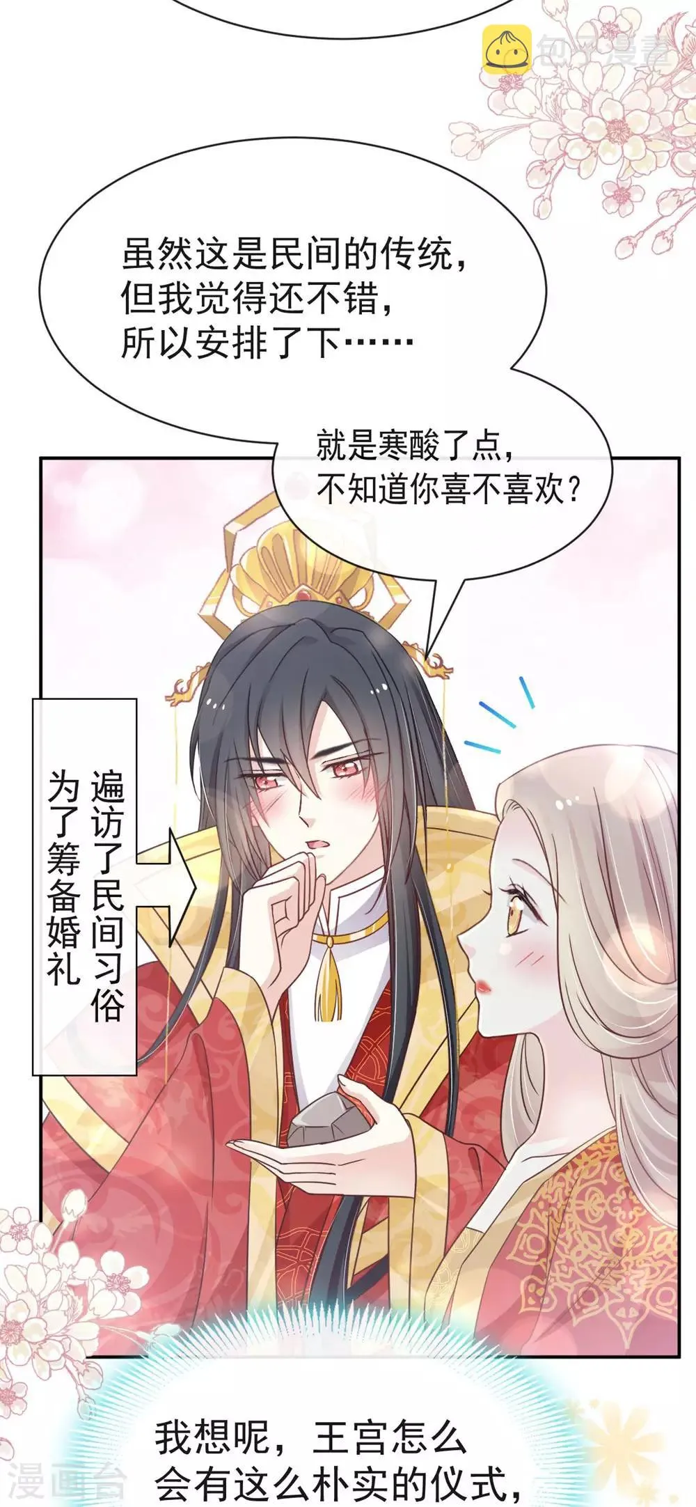 第119话 洞房花烛夜 第6页