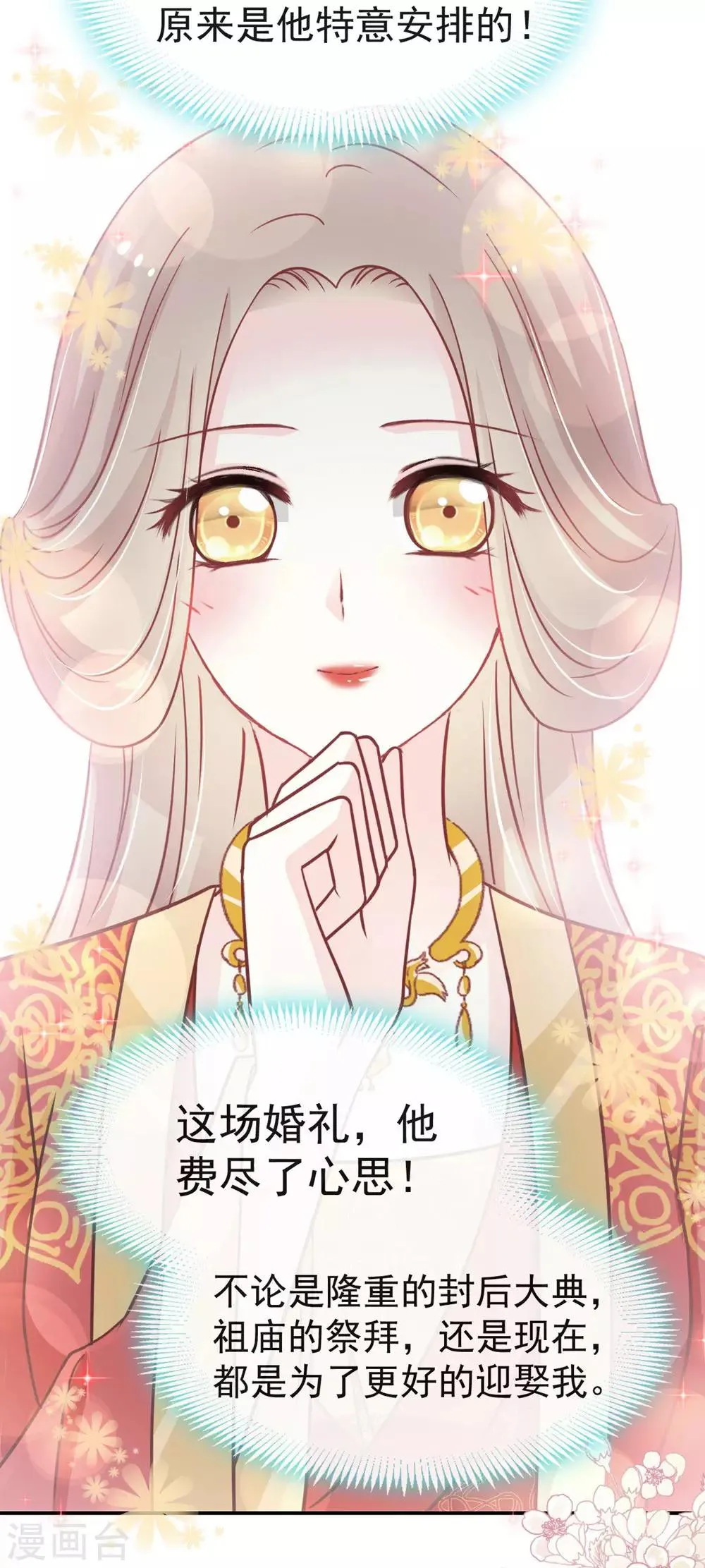 第119话 洞房花烛夜 第7页