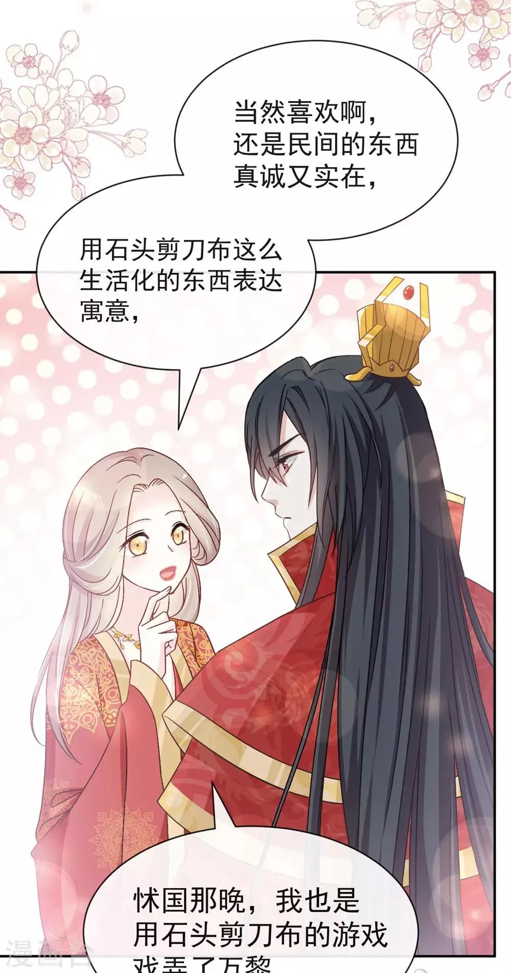 第119话 洞房花烛夜 第8页
