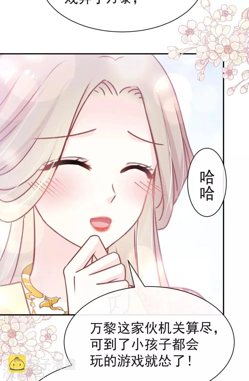 第119话 洞房花烛夜 第9页