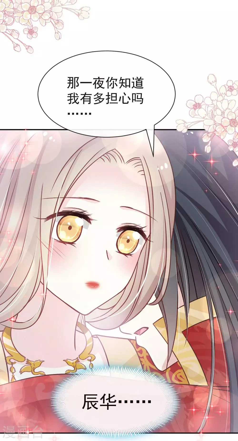 第119话 洞房花烛夜 第12页