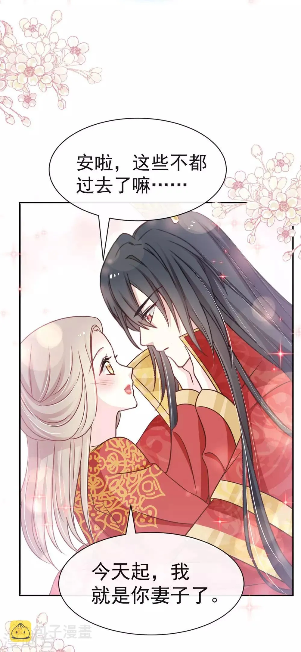 第119话 洞房花烛夜 第13页