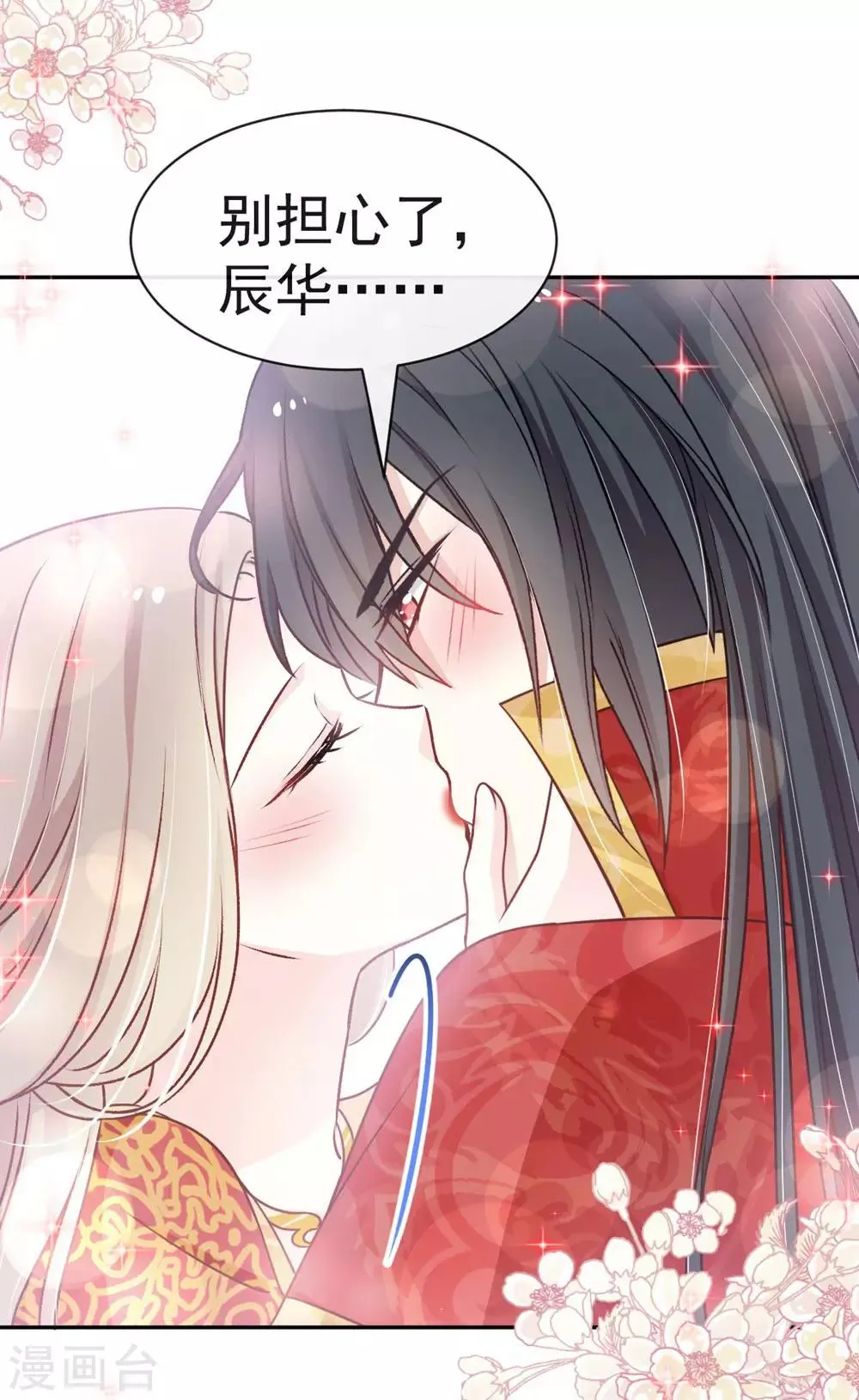 第119话 洞房花烛夜 第14页