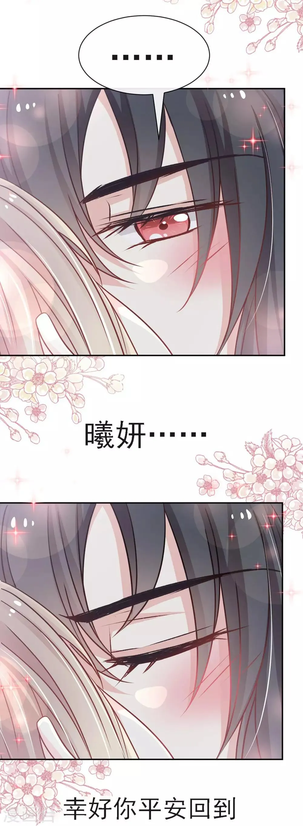 第119话 洞房花烛夜 第15页