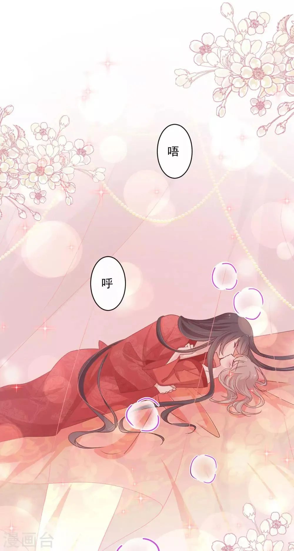 第119话 洞房花烛夜 第18页