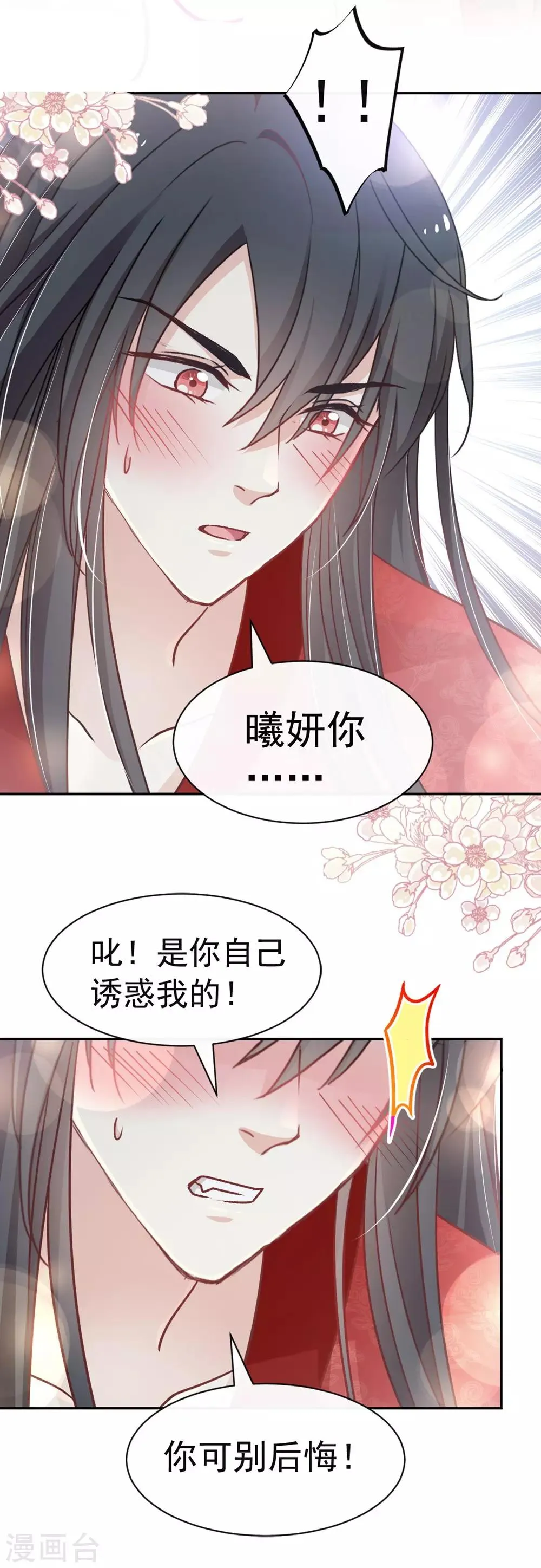 第119话 洞房花烛夜 第21页