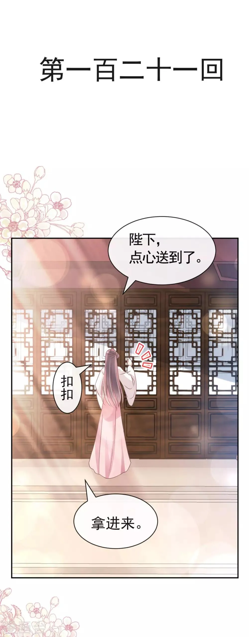 第121话 不分昼夜的三天 第2页