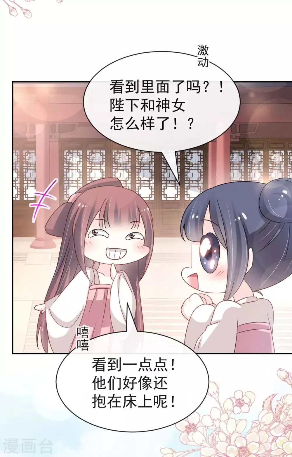 第121话 不分昼夜的三天 第4页