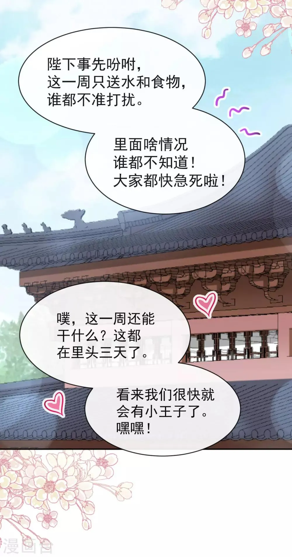 第121话 不分昼夜的三天 第5页