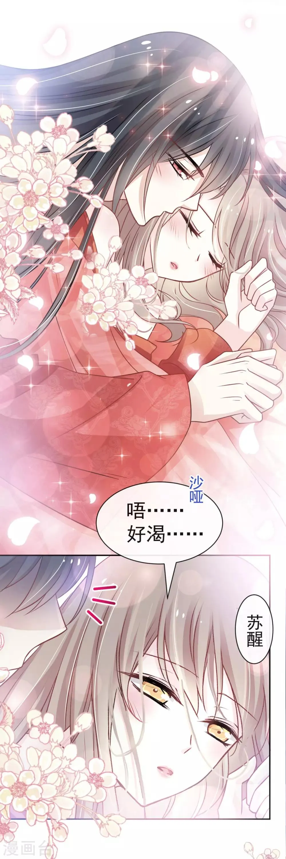 第121话 不分昼夜的三天 第10页