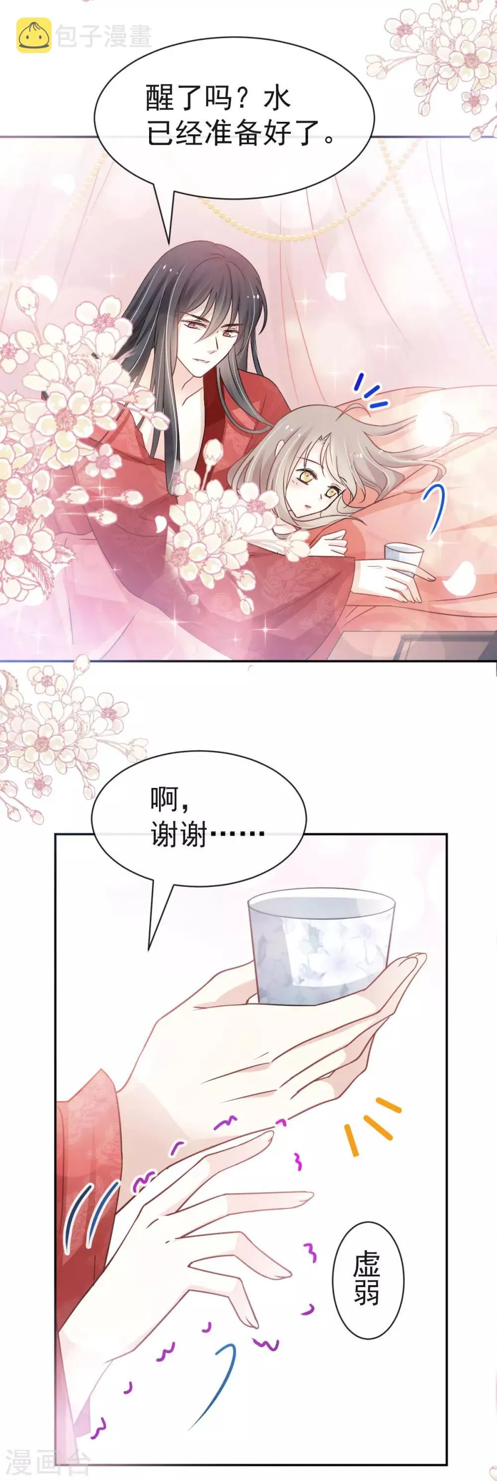 第121话 不分昼夜的三天 第11页