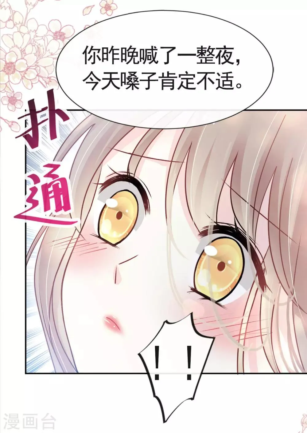 第121话 不分昼夜的三天 第19页