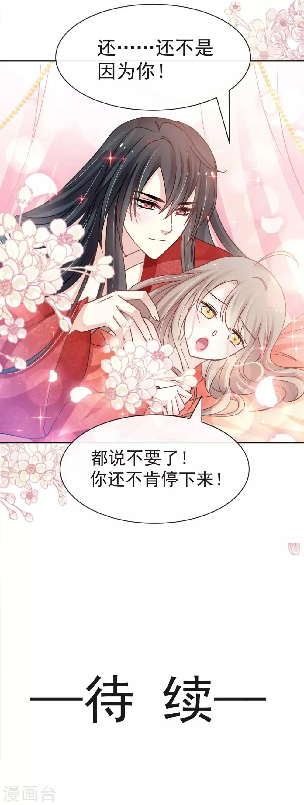 第121话 不分昼夜的三天 第20页