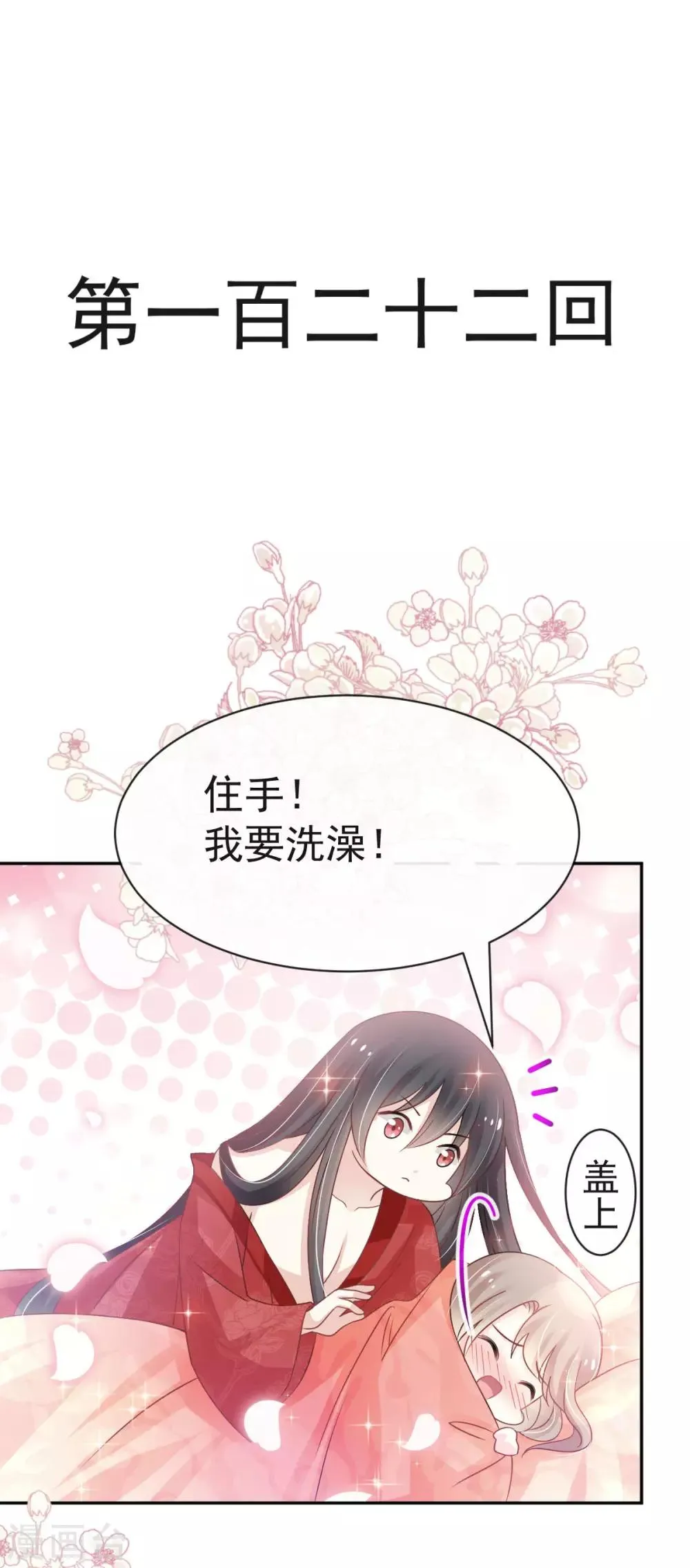 第122话 你得负责喂饱我 第2页