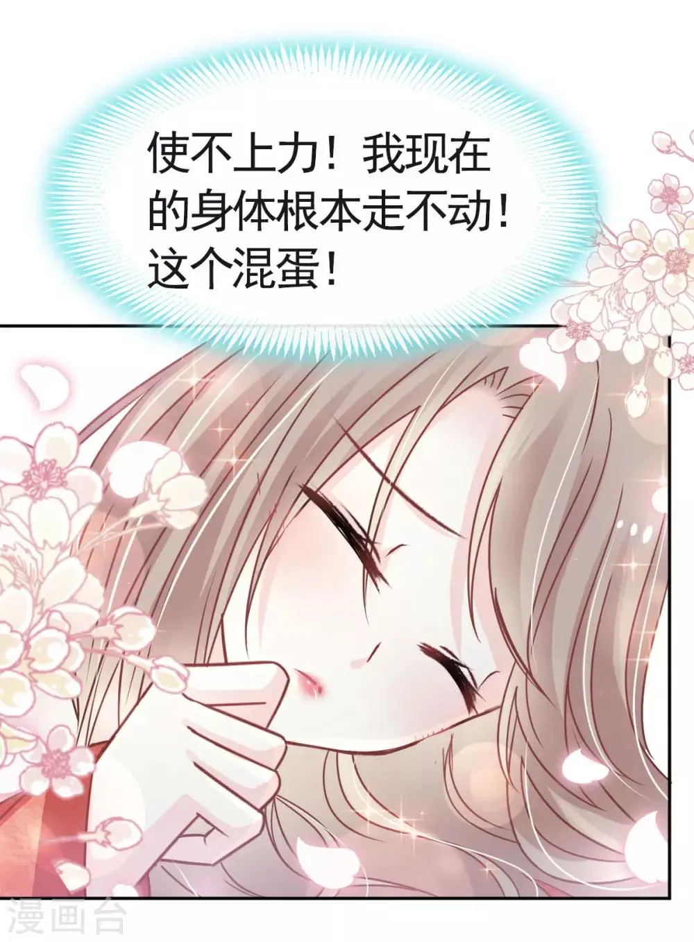 第122话 你得负责喂饱我 第4页