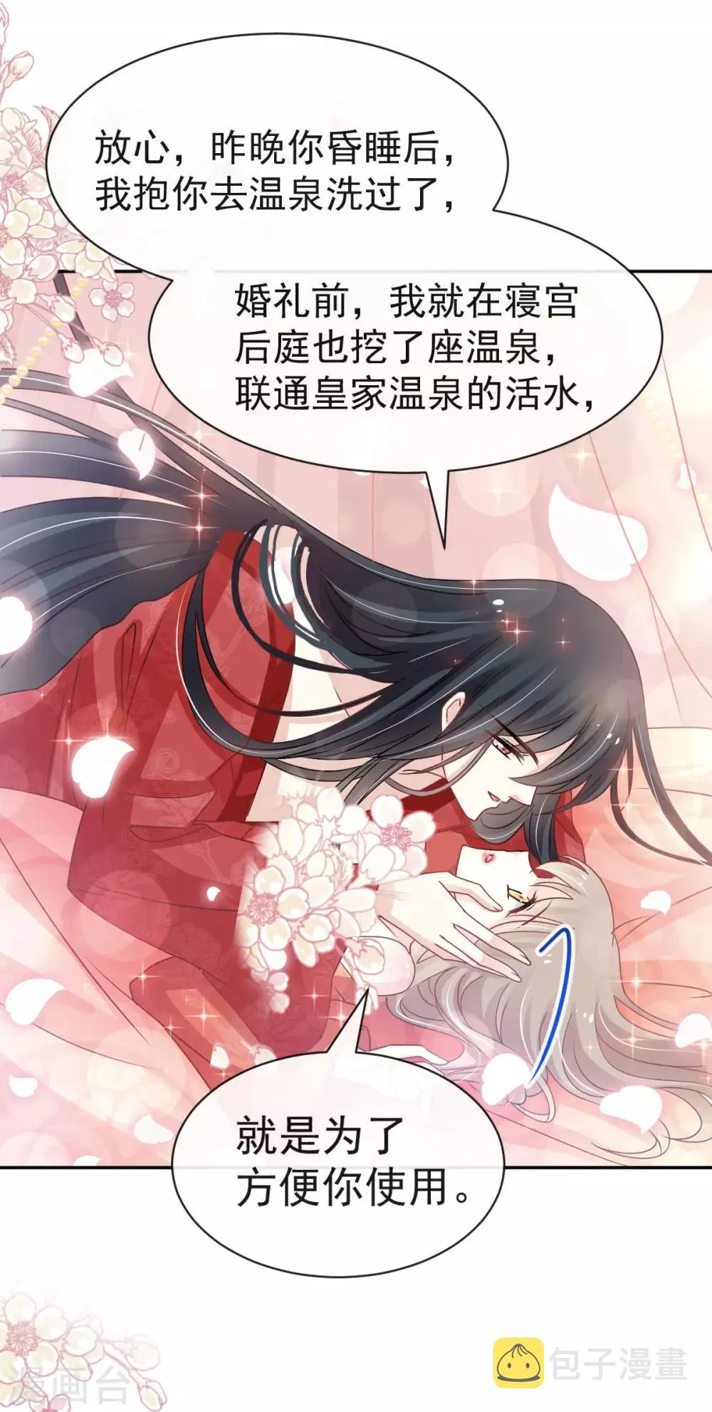 第122话 你得负责喂饱我 第5页