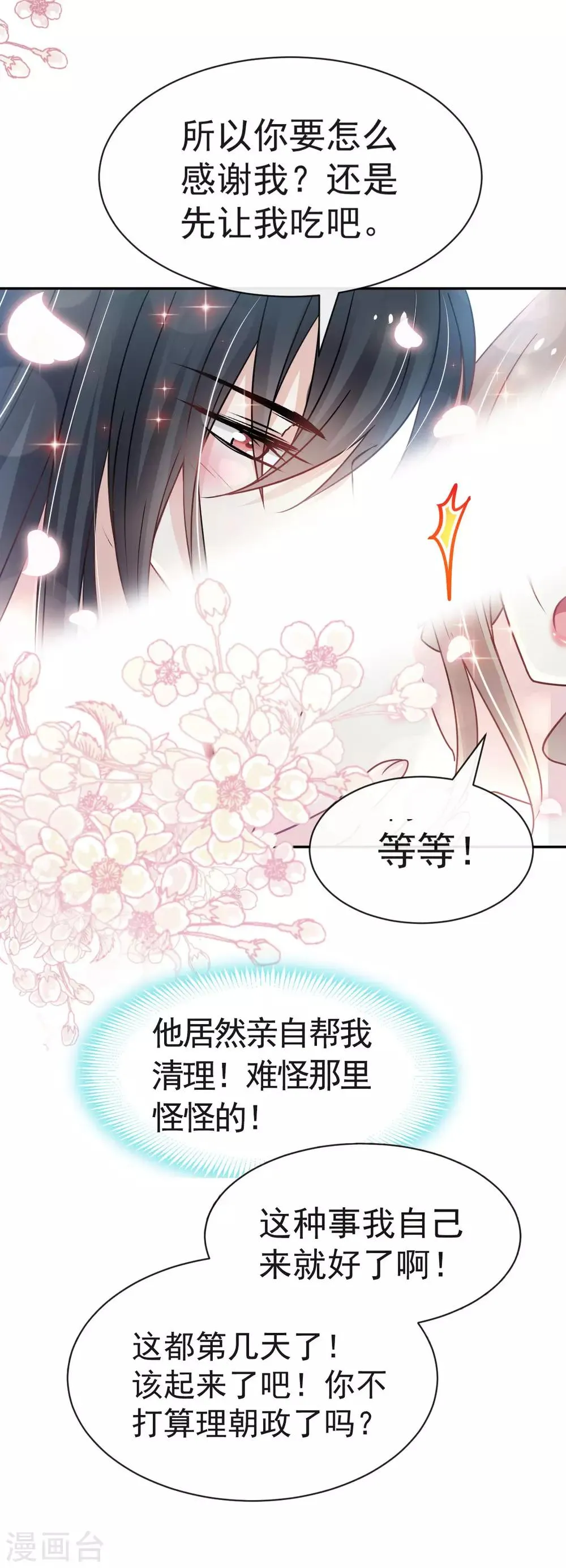 第122话 你得负责喂饱我 第6页