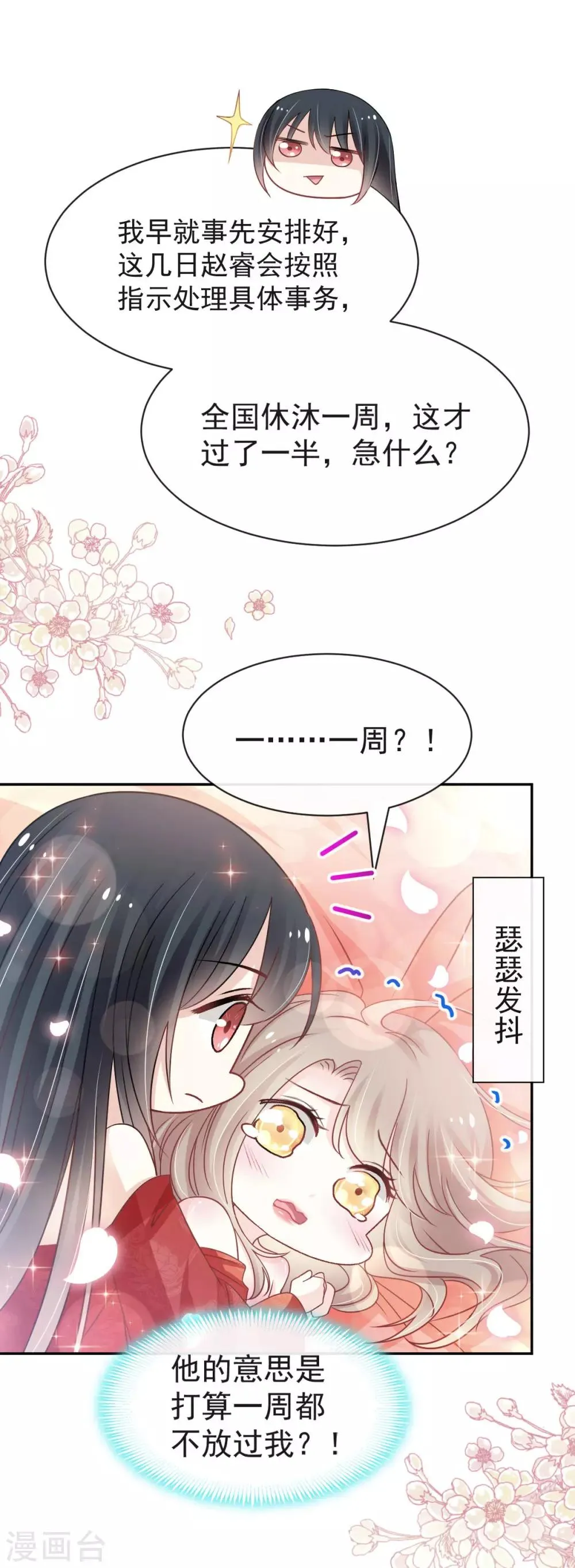 第122话 你得负责喂饱我 第7页