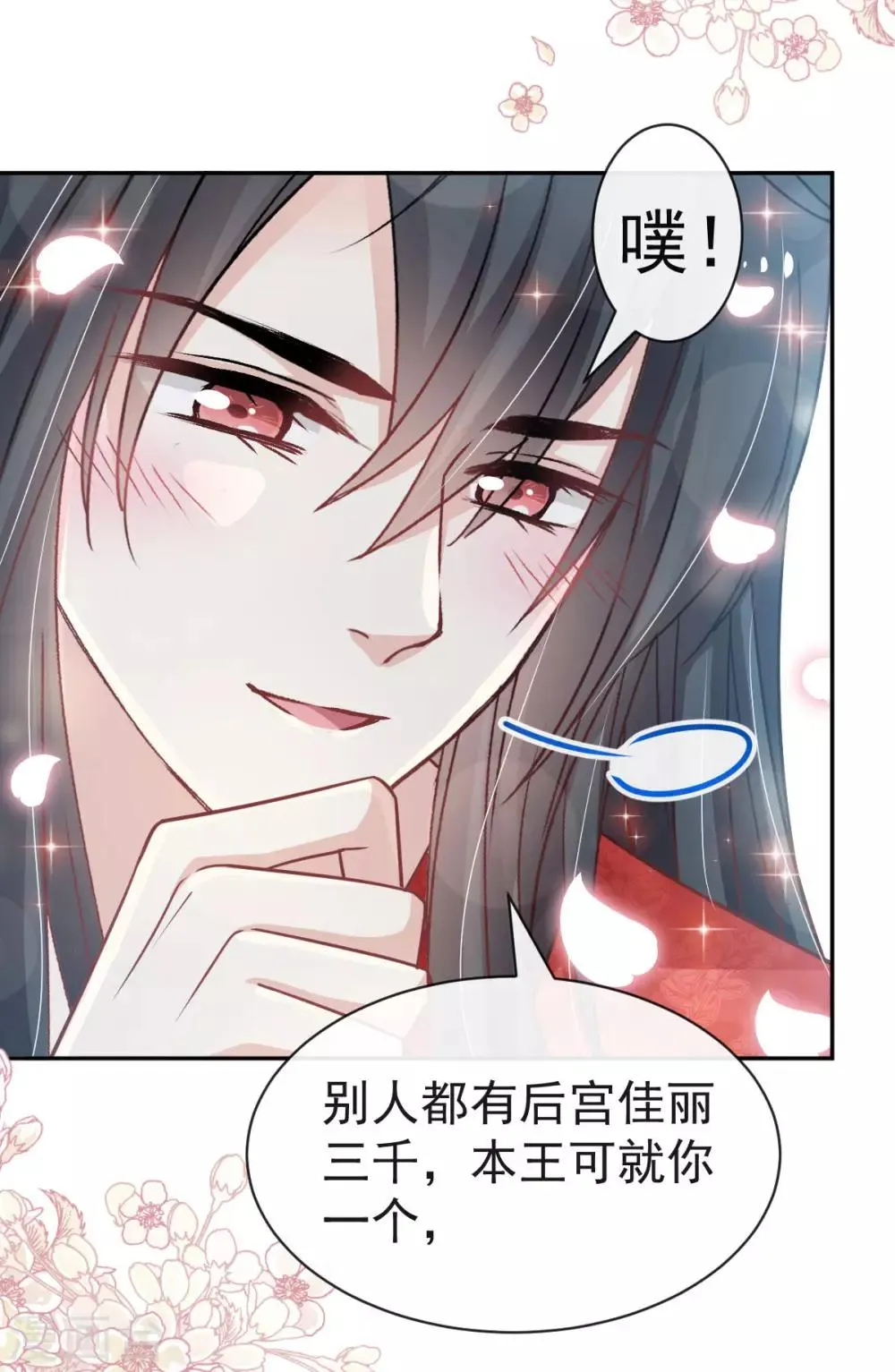第122话 你得负责喂饱我 第8页