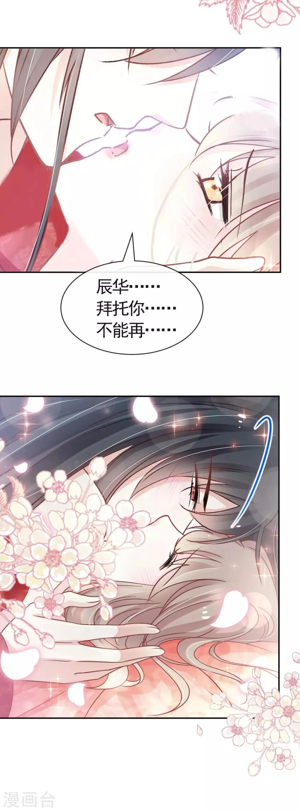 第122话 你得负责喂饱我 第11页