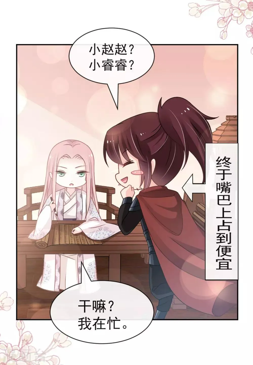 第122话 你得负责喂饱我 第16页