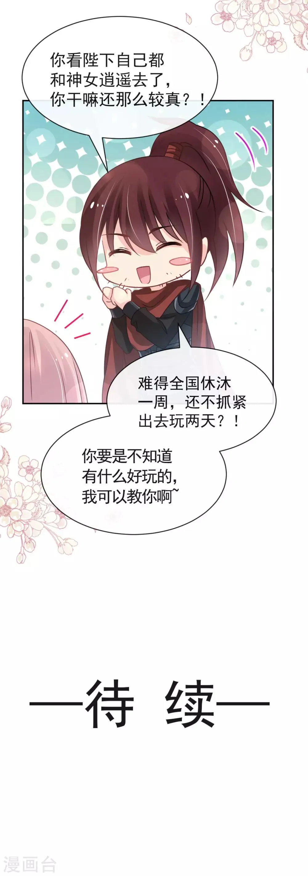 第122话 你得负责喂饱我 第18页