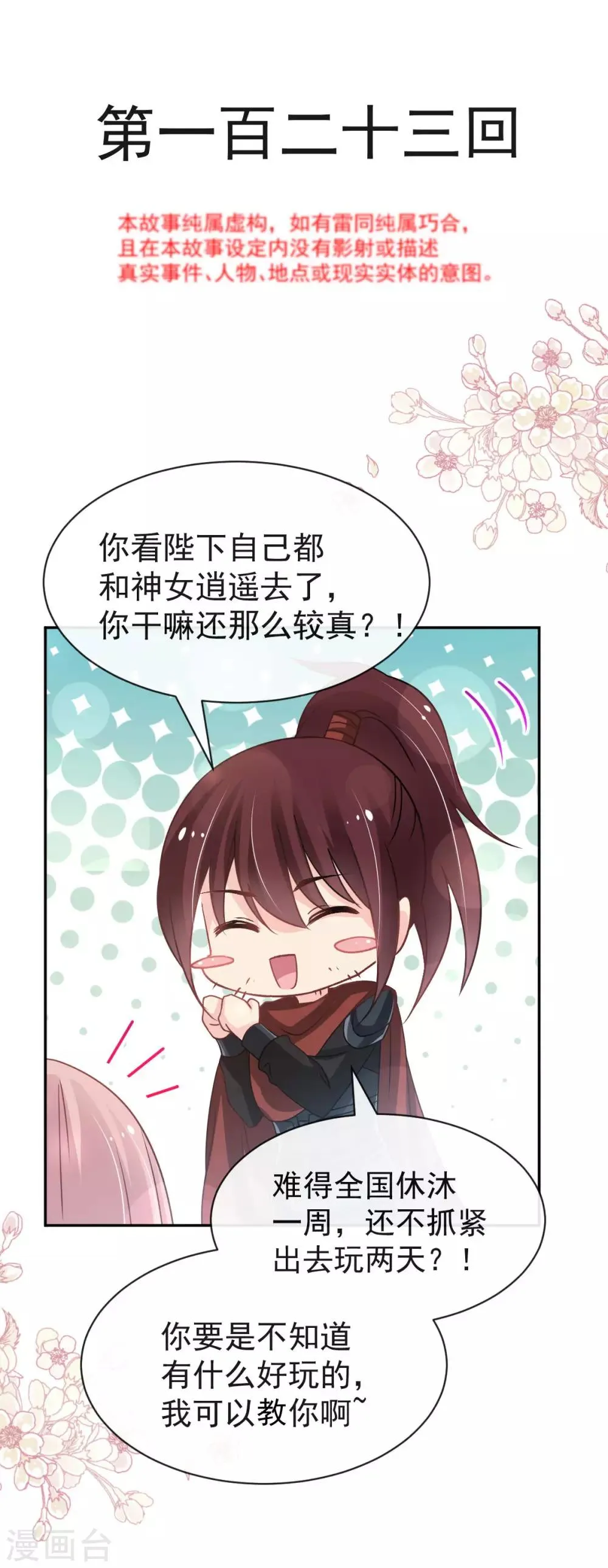 第123话 我们相识的那一天 第2页