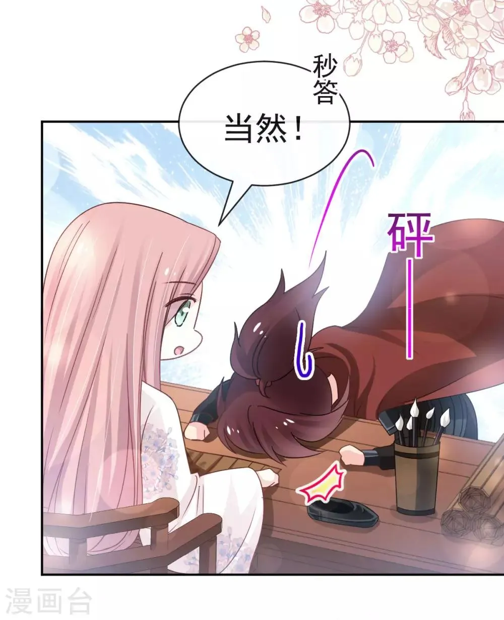 第123话 我们相识的那一天 第4页
