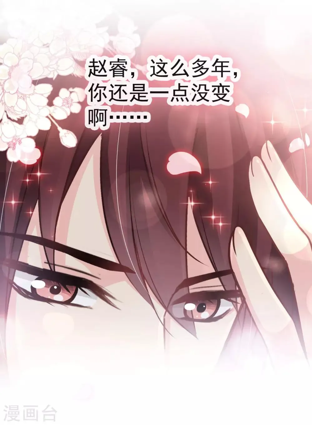 第123话 我们相识的那一天 第6页