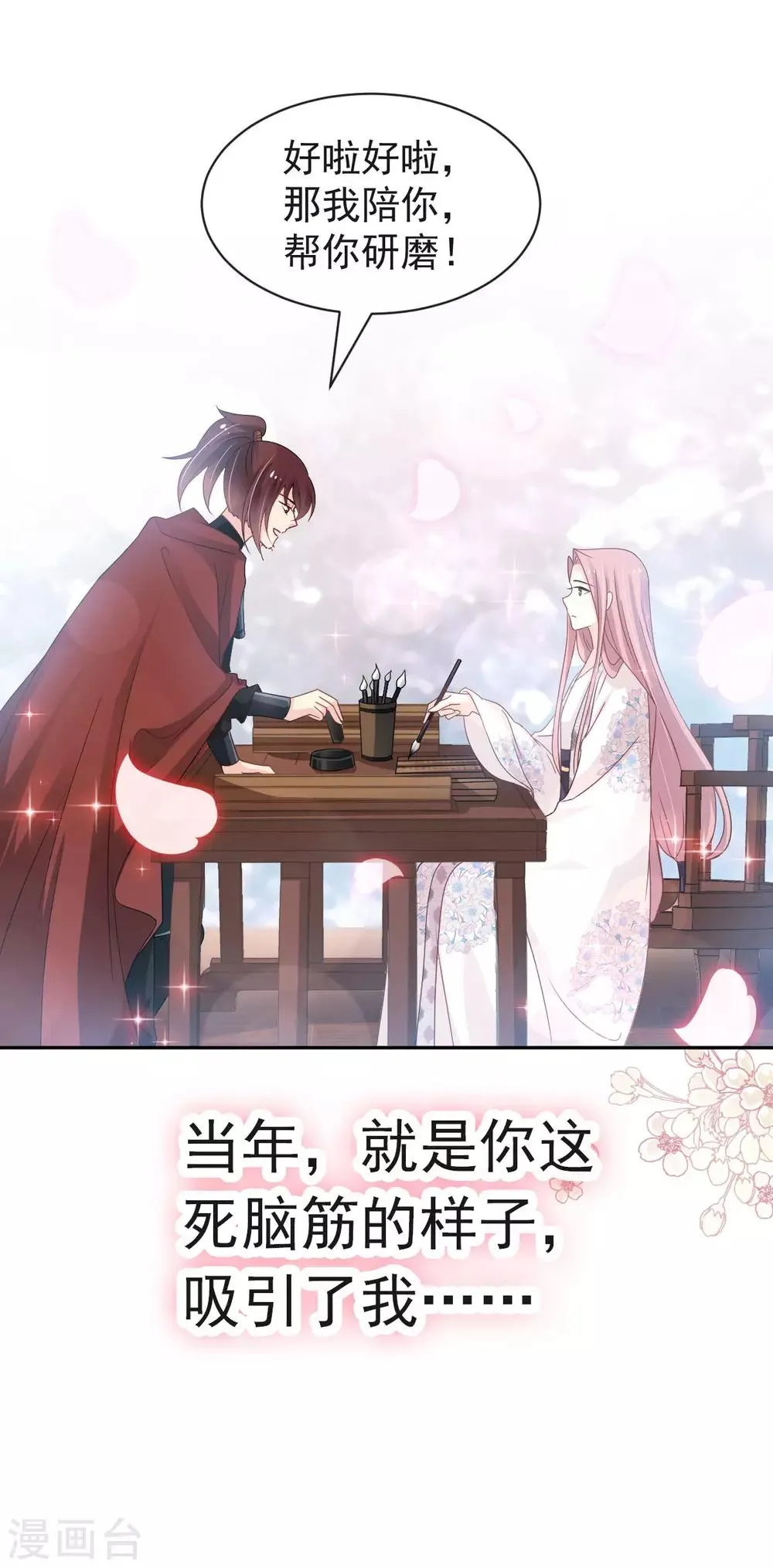 第123话 我们相识的那一天 第7页