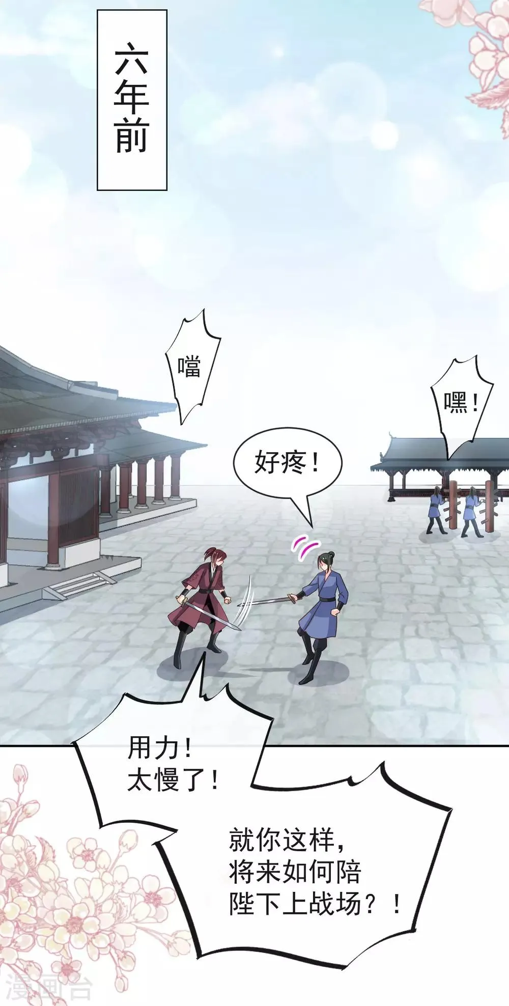 第123话 我们相识的那一天 第9页