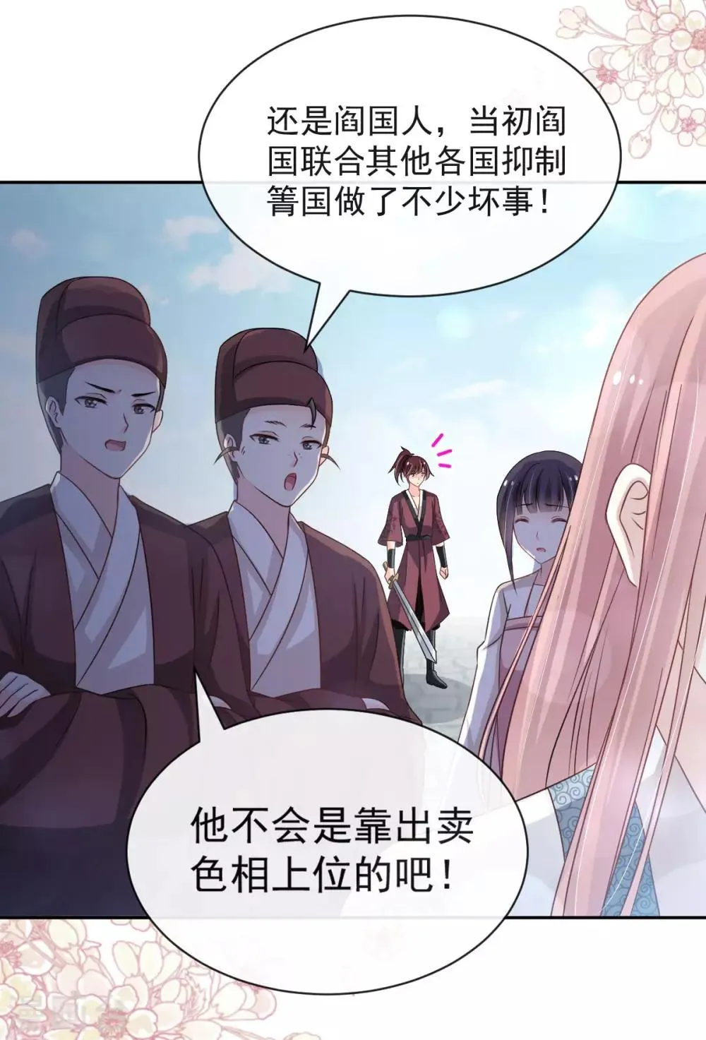 第123话 我们相识的那一天 第11页