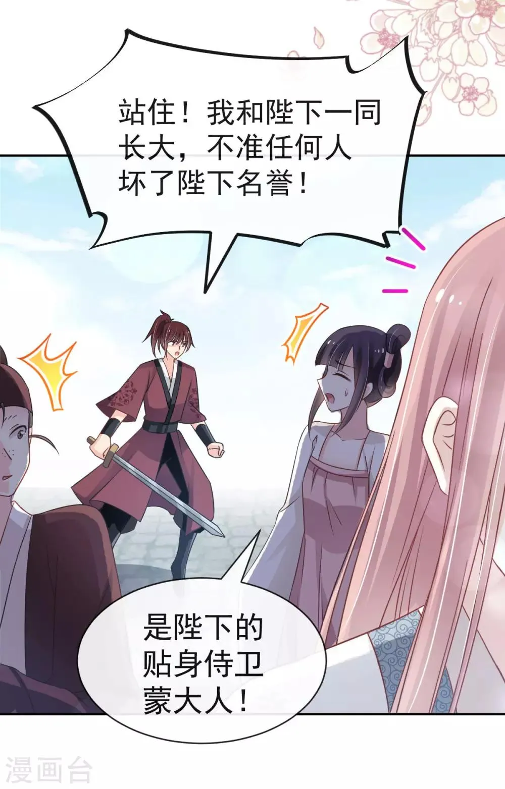 第123话 我们相识的那一天 第13页