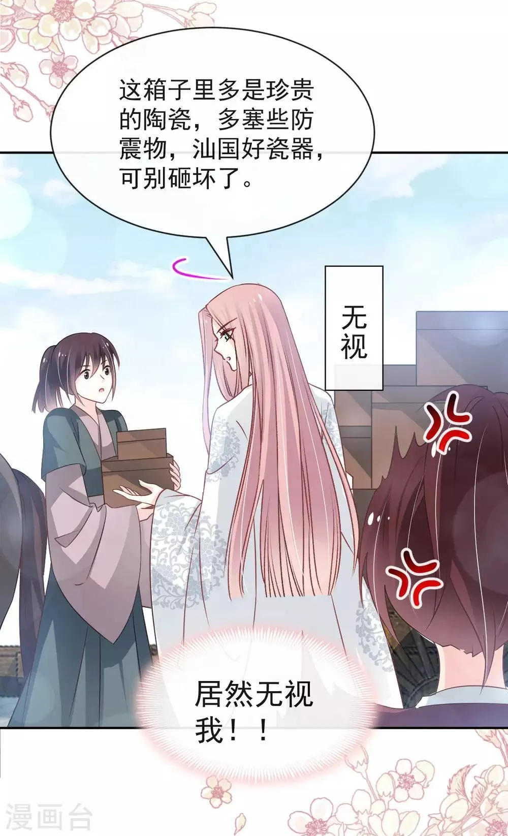 第123话 我们相识的那一天 第17页