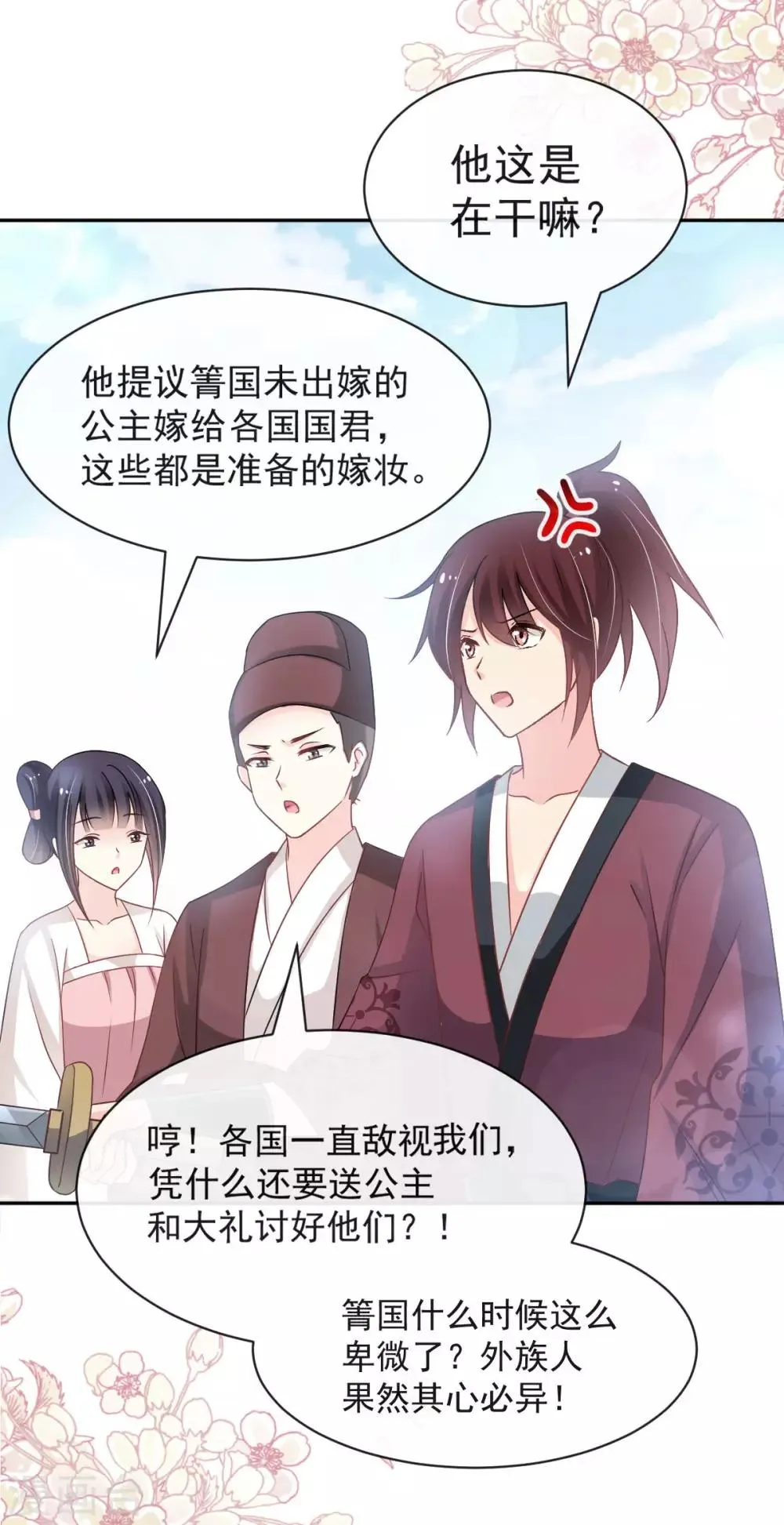 第123话 我们相识的那一天 第18页