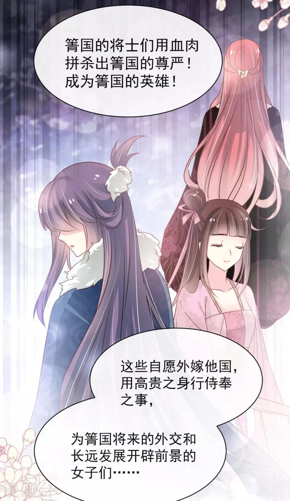 第123话 我们相识的那一天 第20页