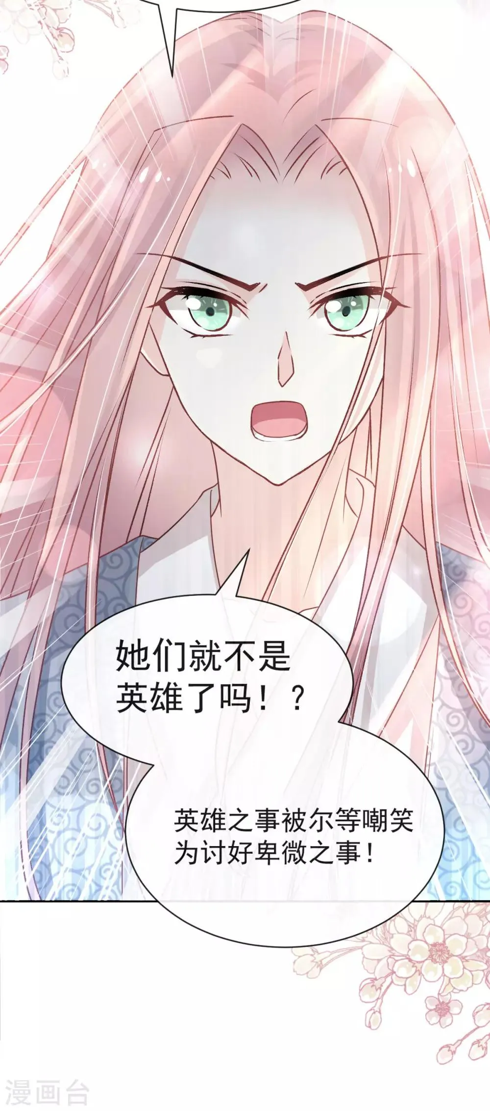 第123话 我们相识的那一天 第21页
