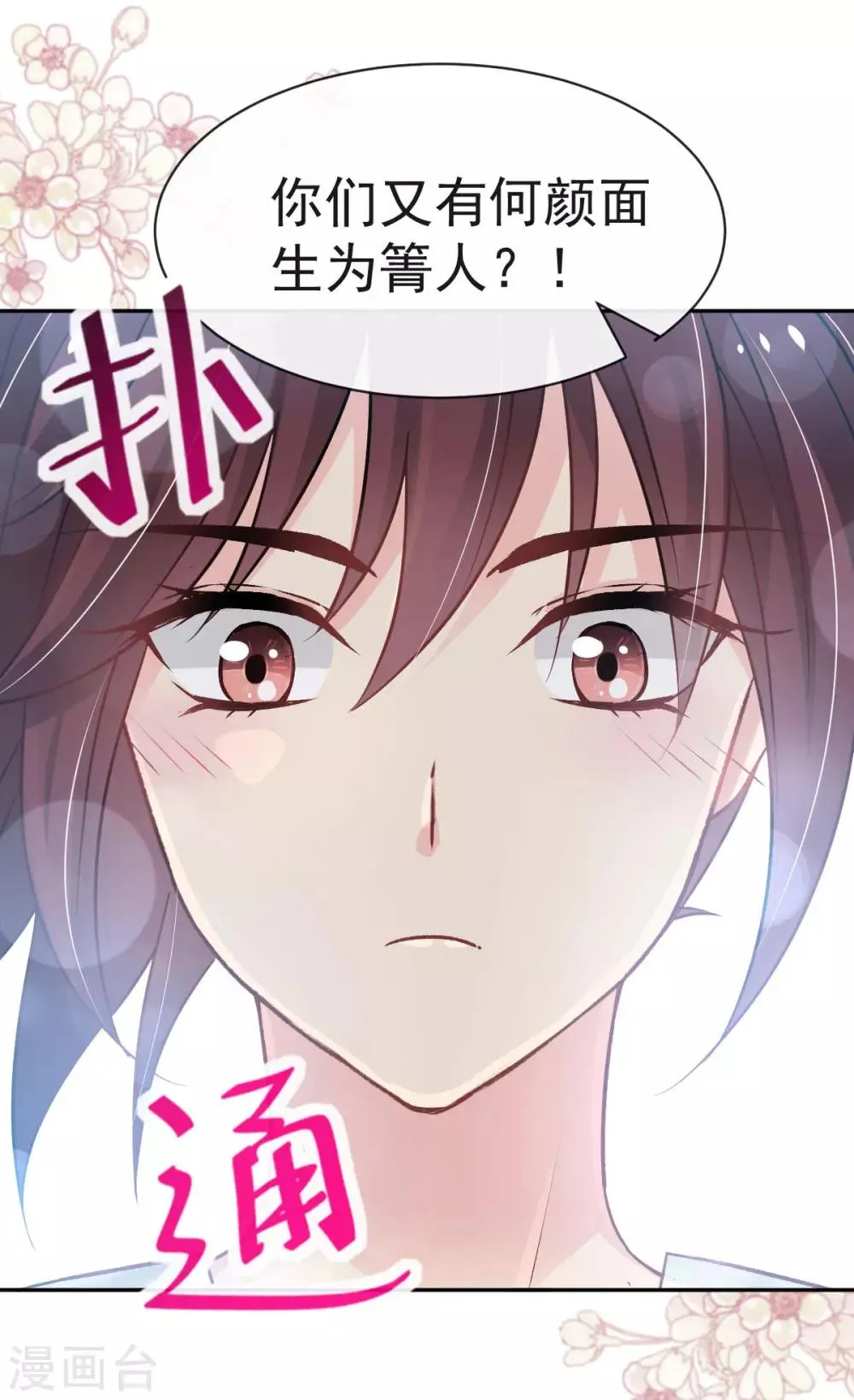 第123话 我们相识的那一天 第22页