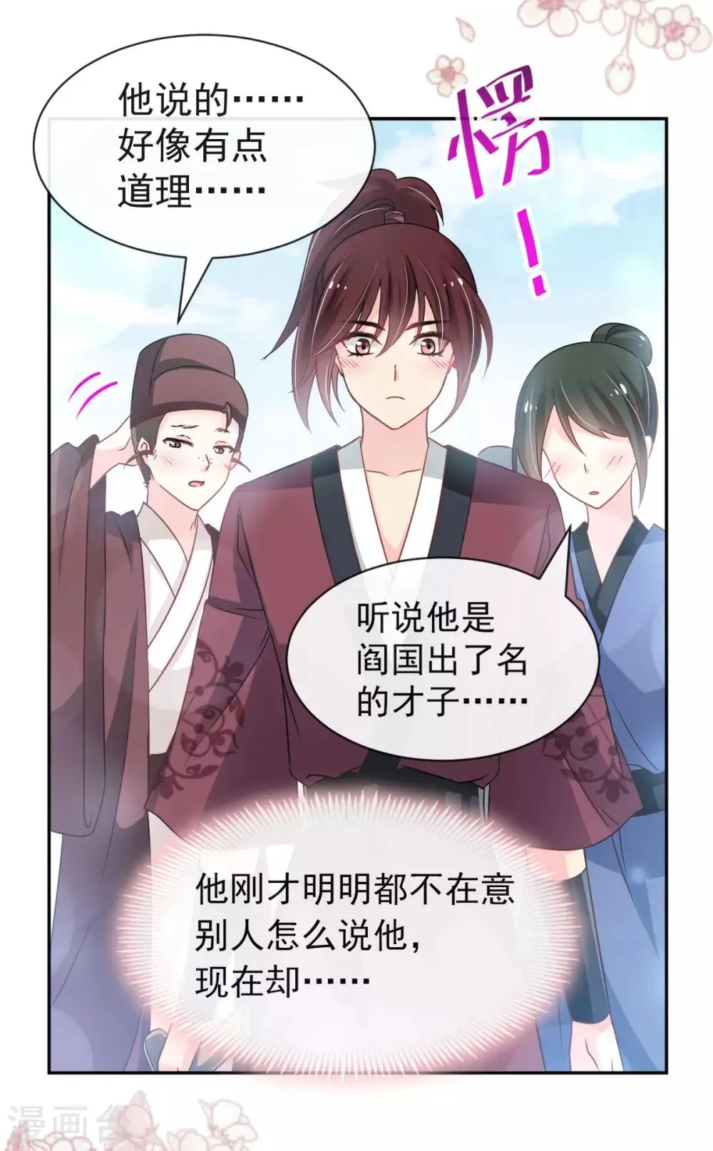 第123话 我们相识的那一天 第23页