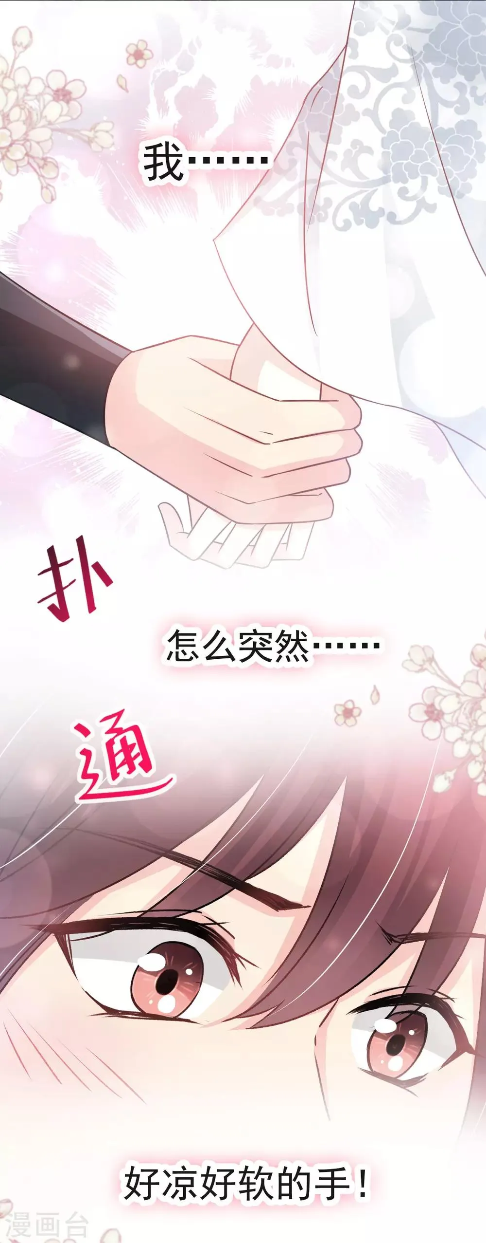 第123话 我们相识的那一天 第26页
