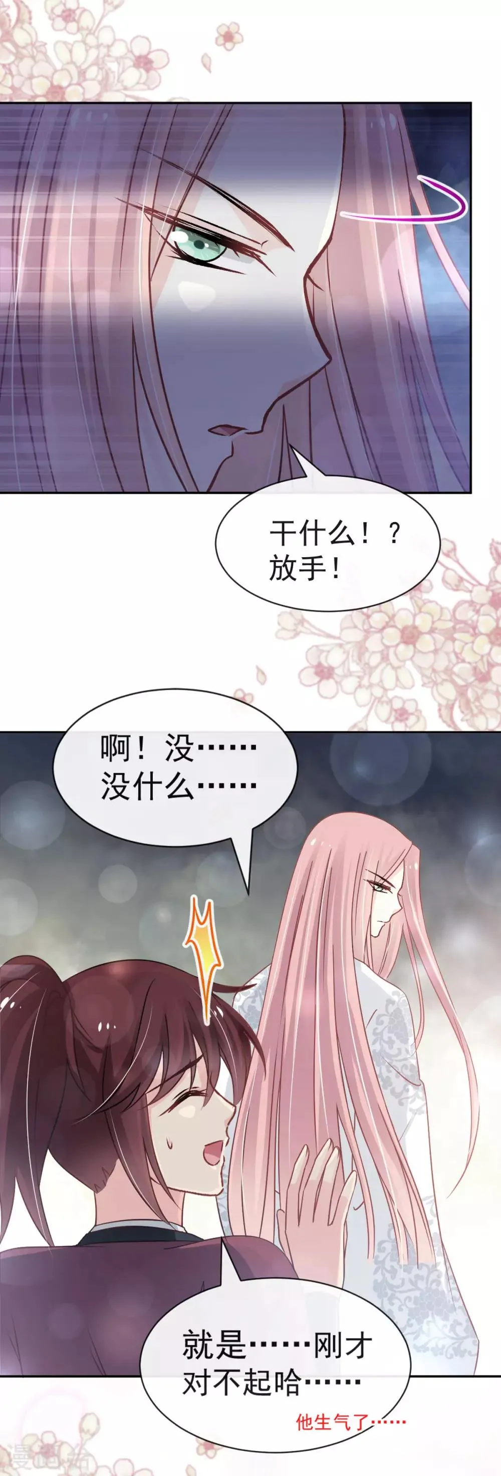 第123话 我们相识的那一天 第27页