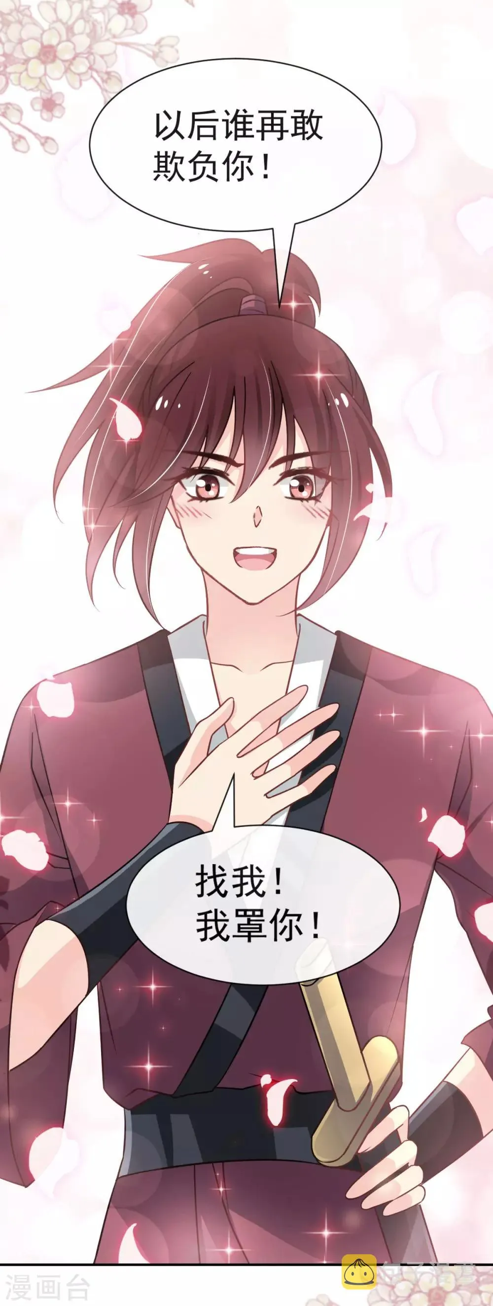 第123话 我们相识的那一天 第28页