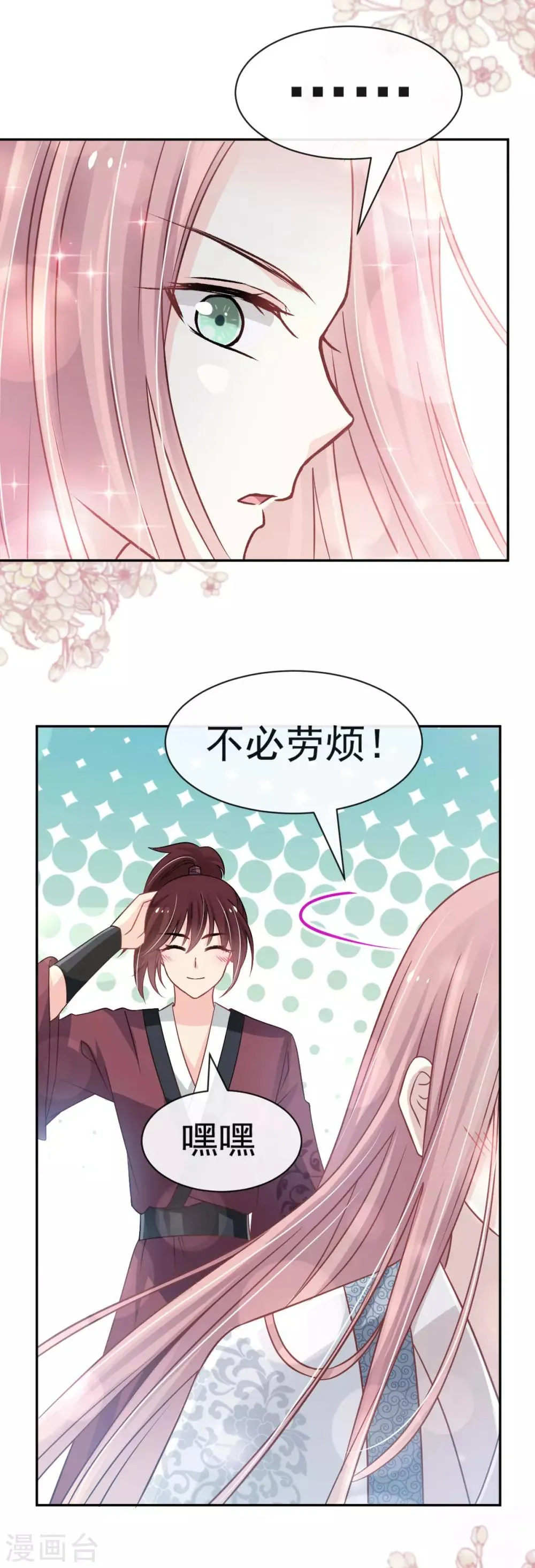 第123话 我们相识的那一天 第29页