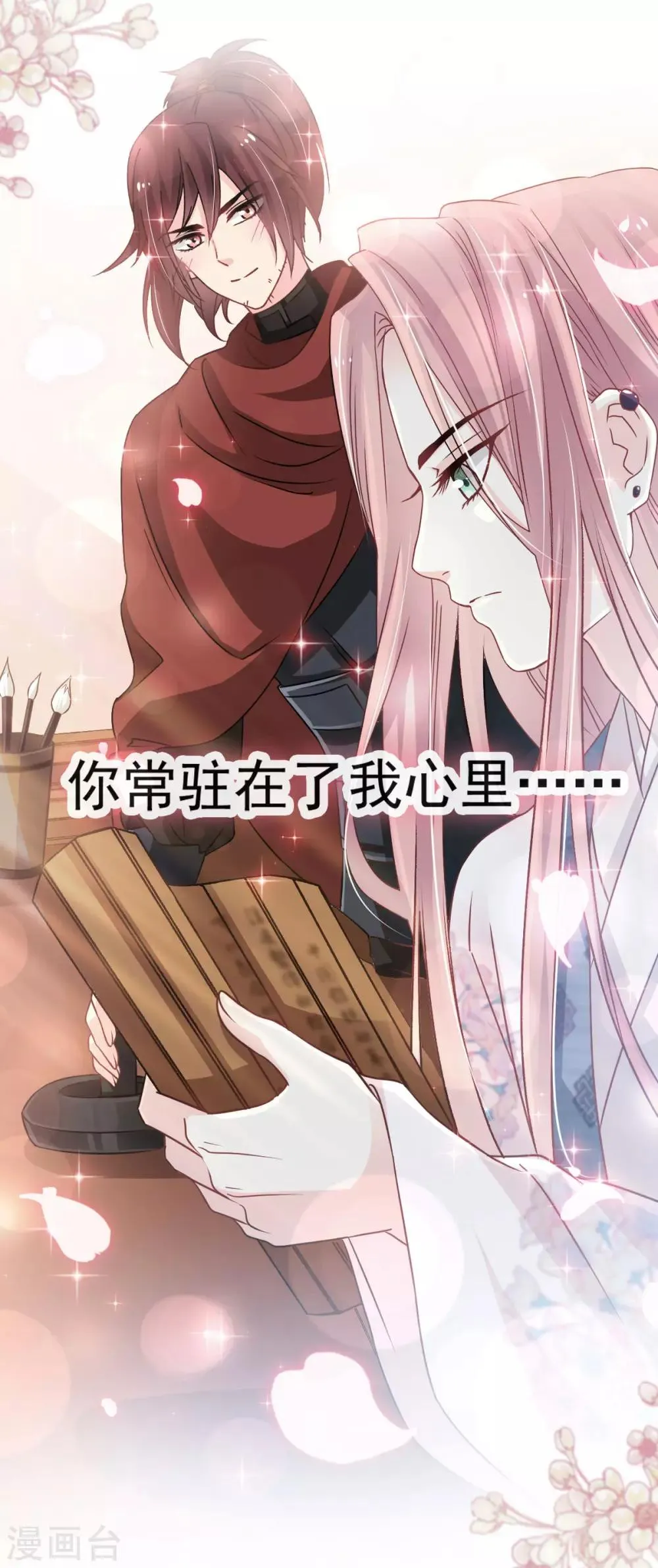 第123话 我们相识的那一天 第31页