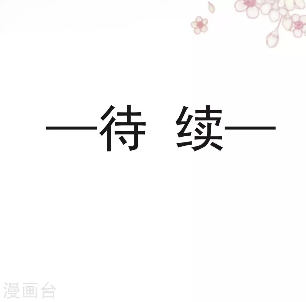 第123话 我们相识的那一天 第32页